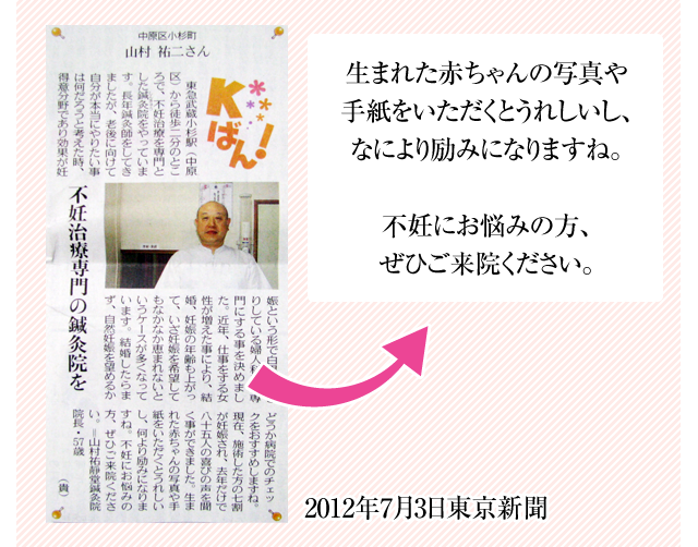 2012年7月3日東京新聞