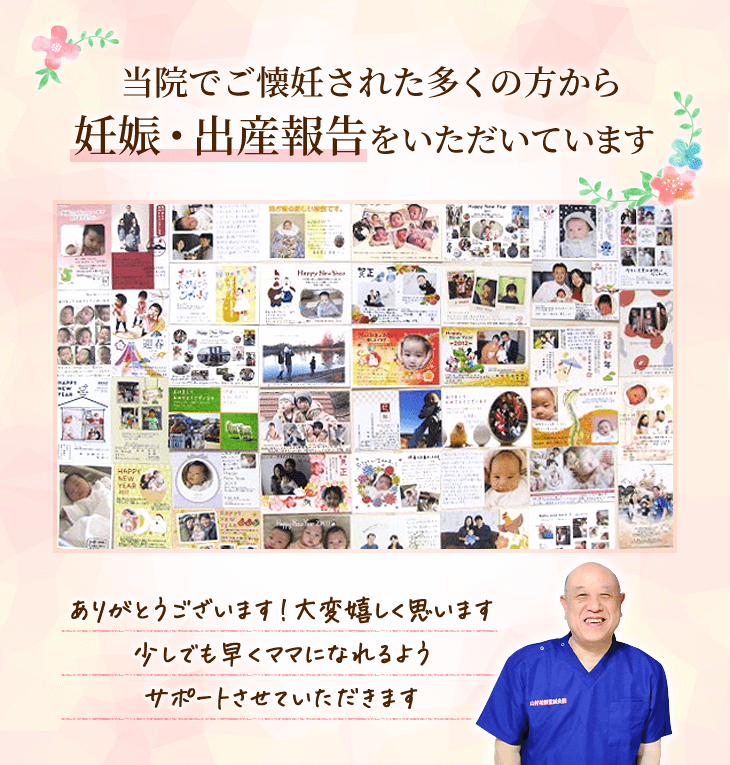 武蔵小杉の山村祐靜堂鍼灸院でご懐妊された多くの方から妊娠・出産報告をいただいています